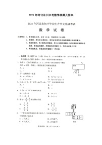 _2021年河北沧州中考数学真题及答案