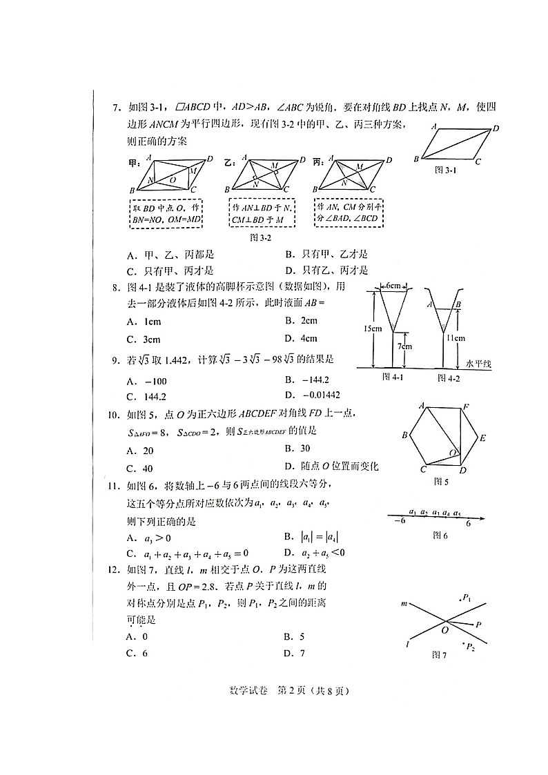 _2021年河北沧州中考数学真题及答案第2页