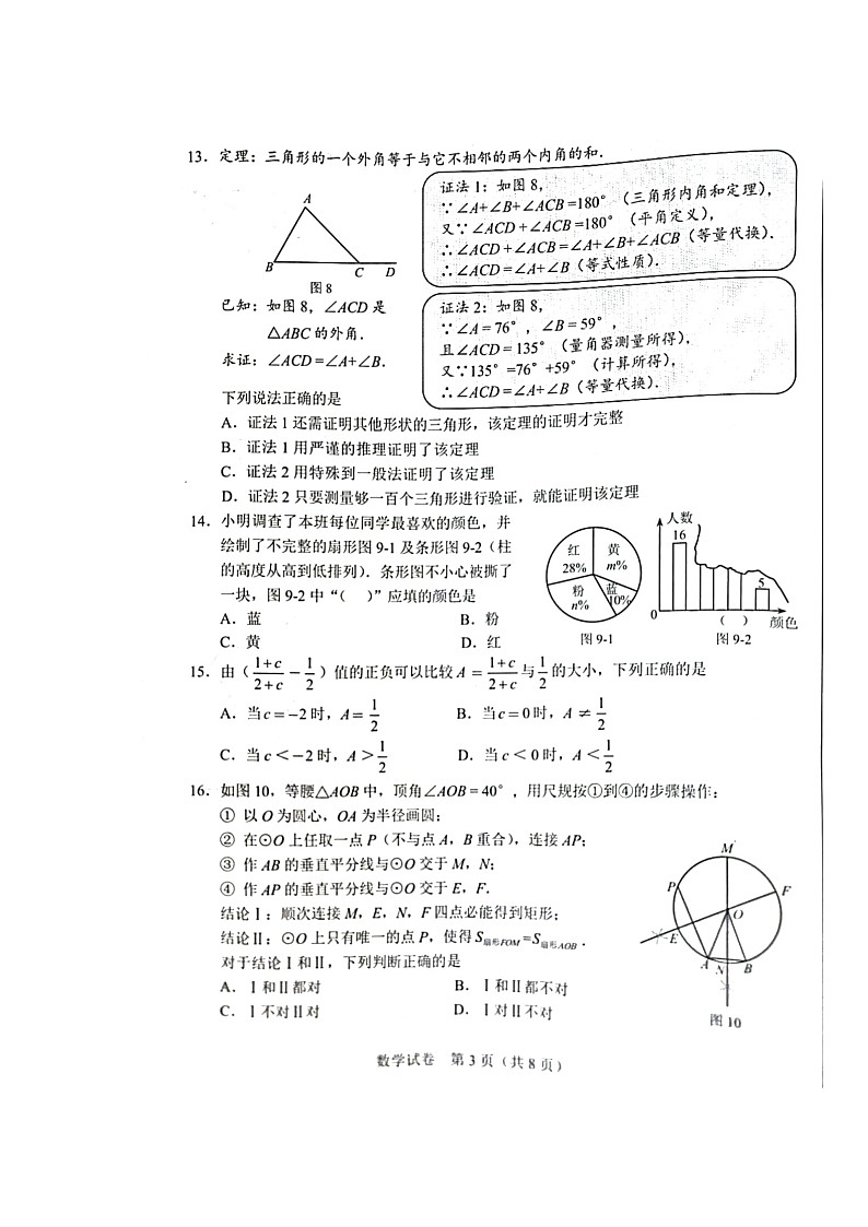 _2021年河北沧州中考数学真题及答案第3页