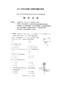 _2021年河北邯郸中考数学真题及答案