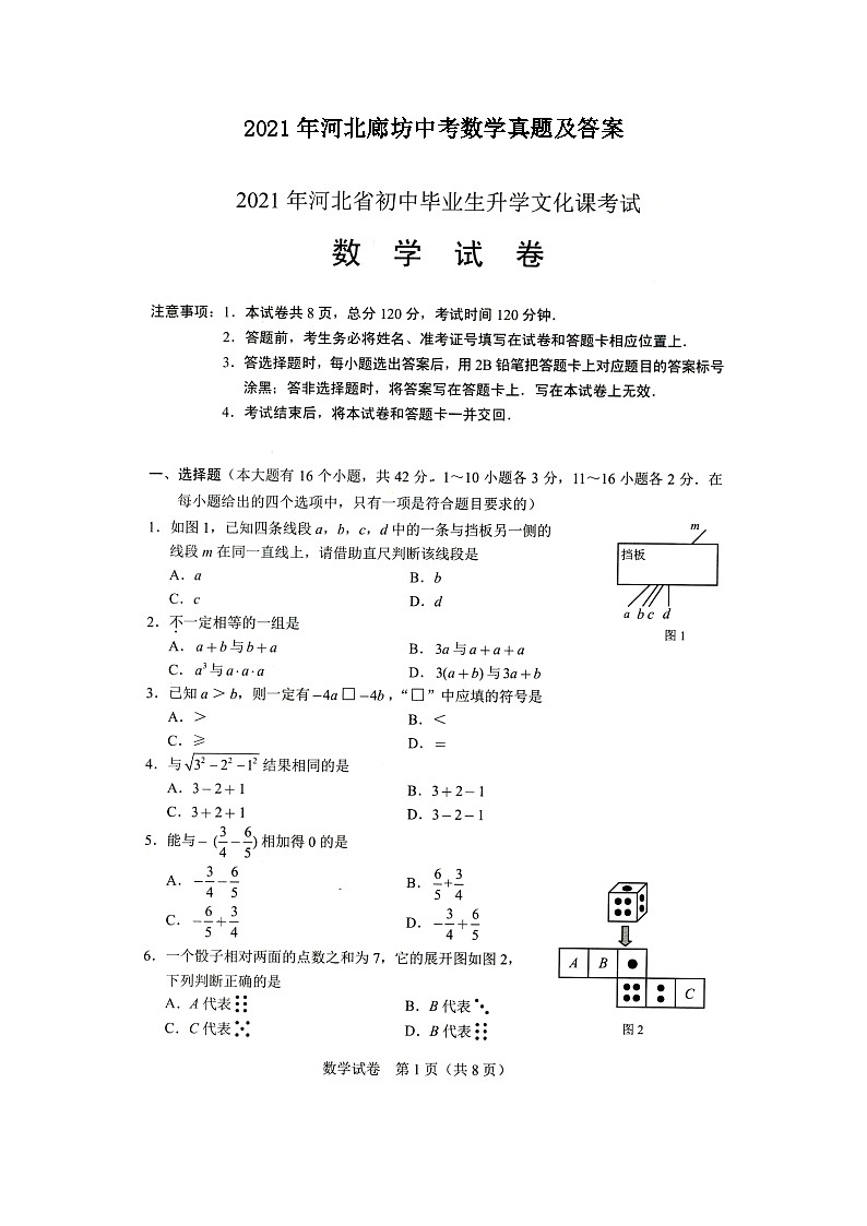 _2021年河北廊坊中考数学真题及答案01