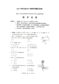 _2021年河北邢台中考数学真题及答案