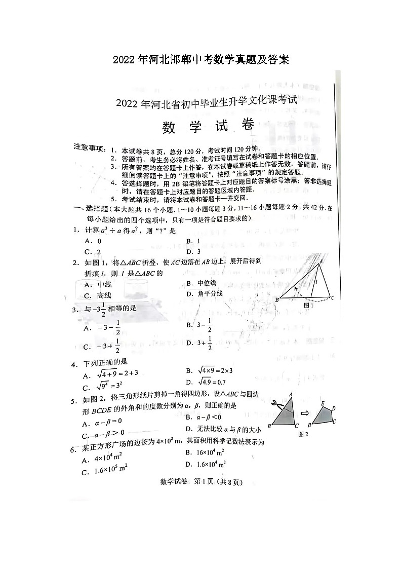 _2022年河北邯郸中考数学真题及答案01