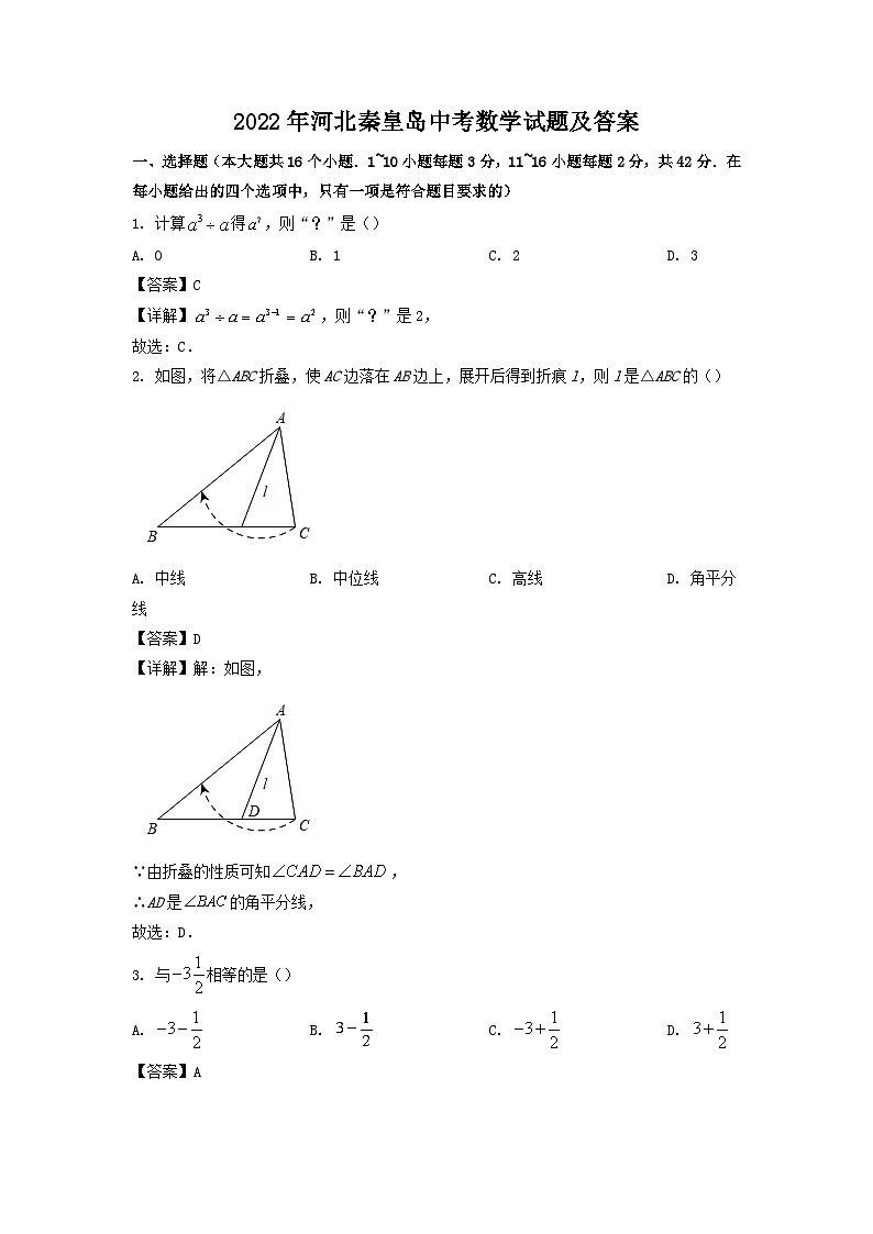 _2022年河北秦皇岛中考数学试题及答案第1页