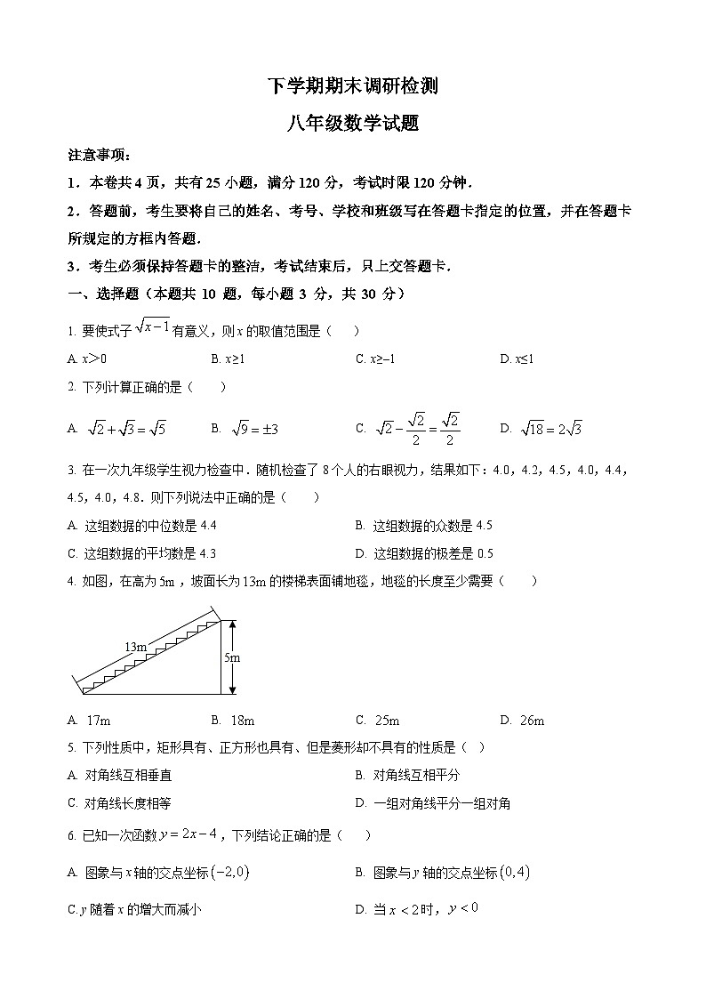 八年级下学期期末数学试题第1页