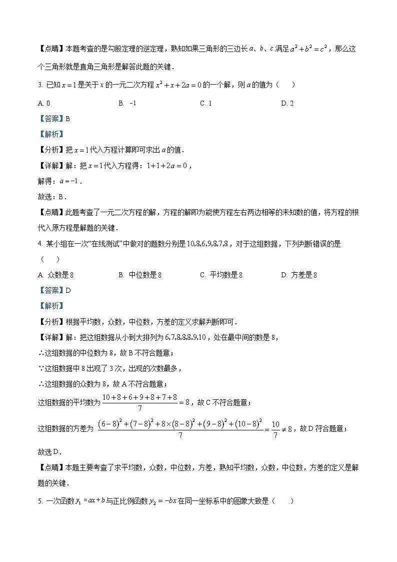 八年级下学期末数学试题（解析版）第2页