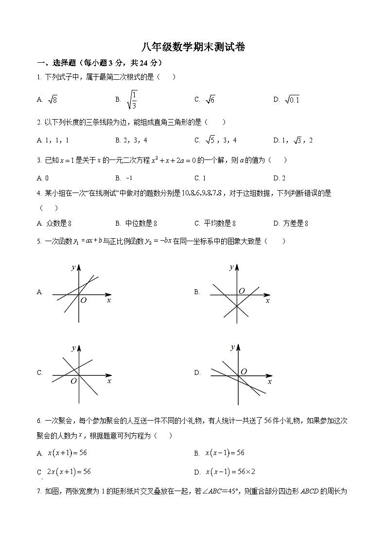 八年级下学期末数学试题第1页
