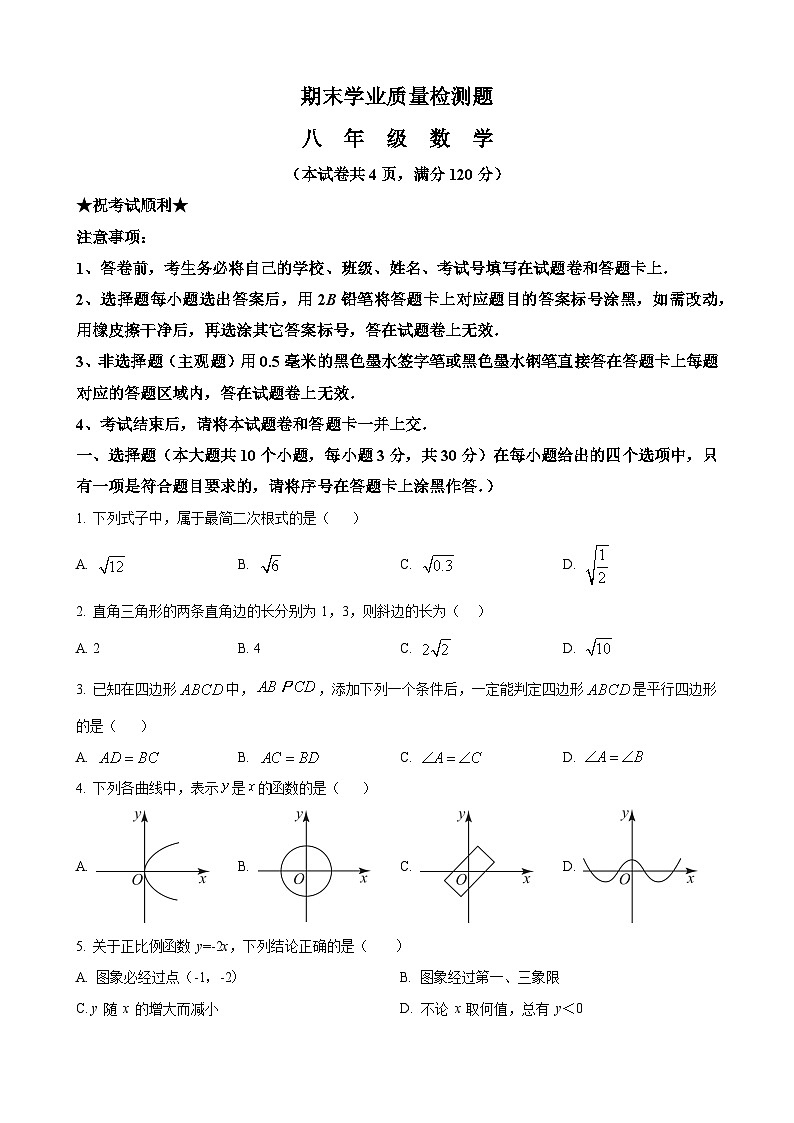 八年级下学期期末数学试题第1页