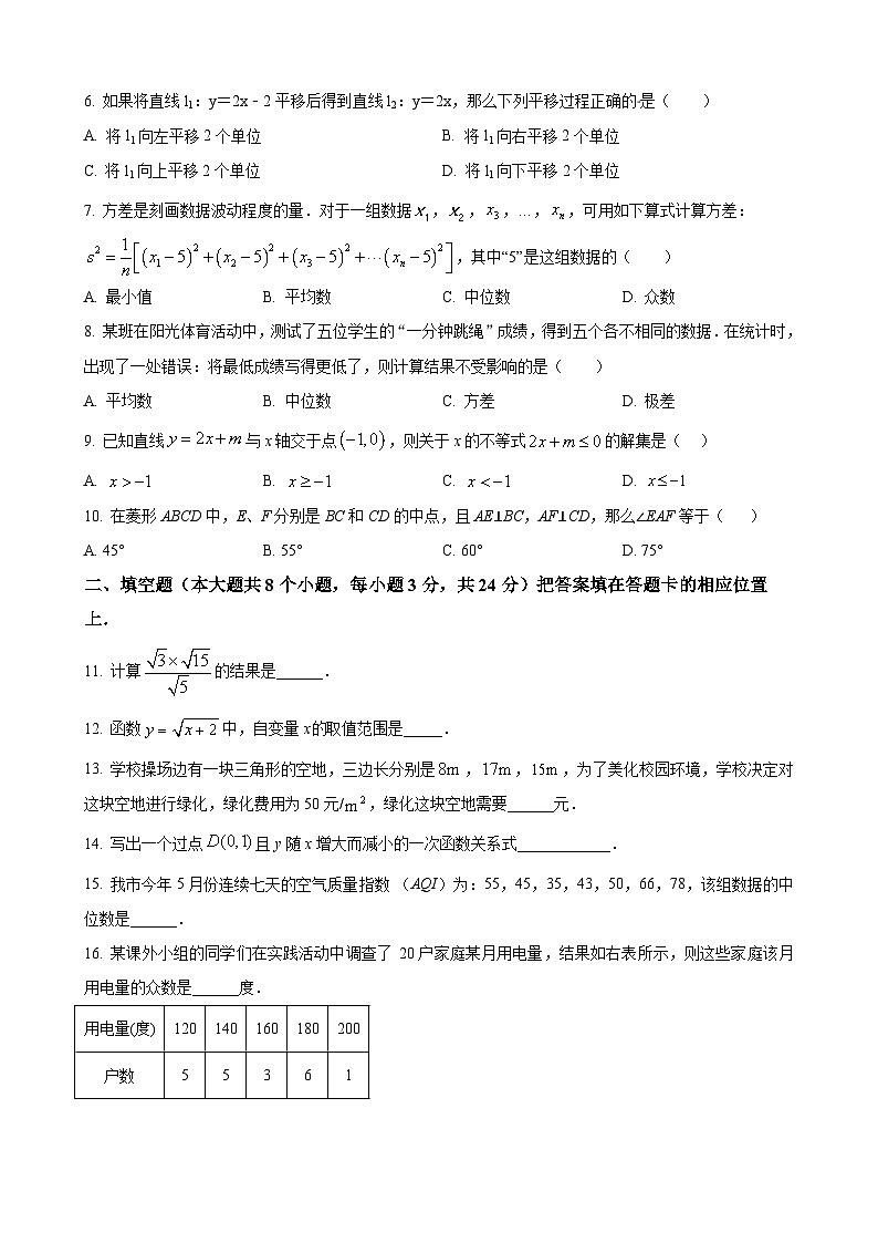 八年级下学期期末数学试题第2页