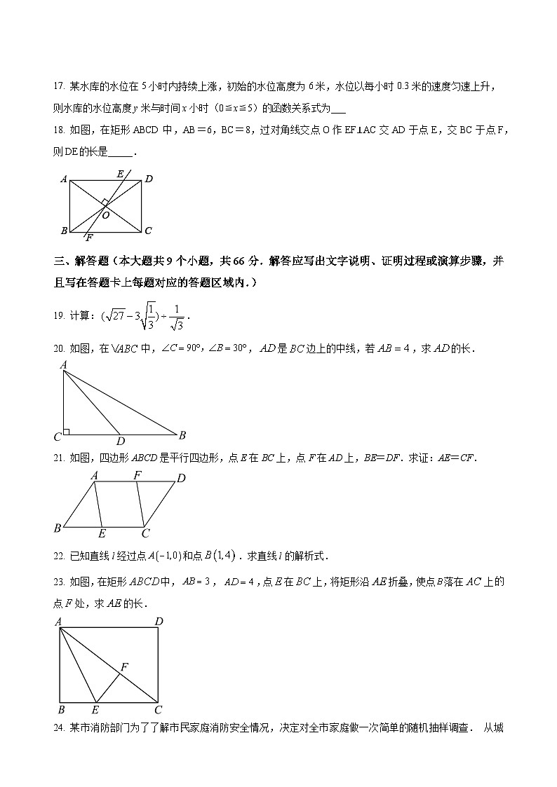 八年级下学期期末数学试题第3页