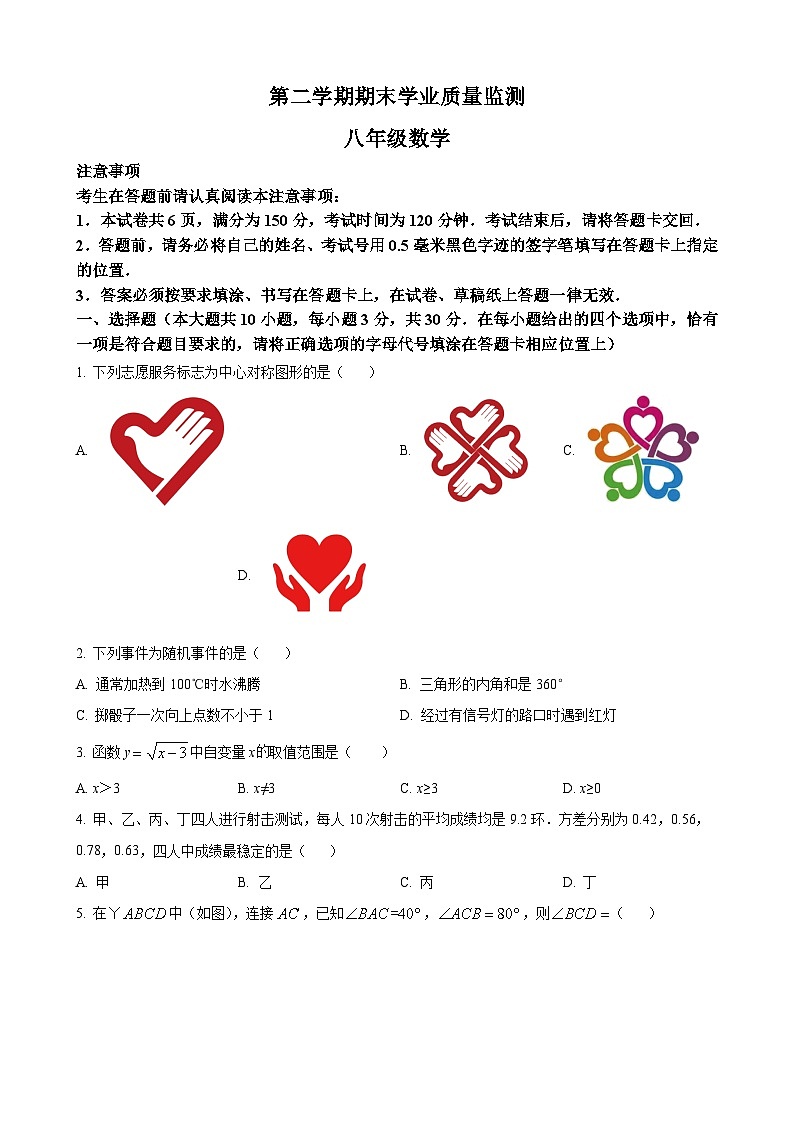 八年级下学期期末数学试题第1页