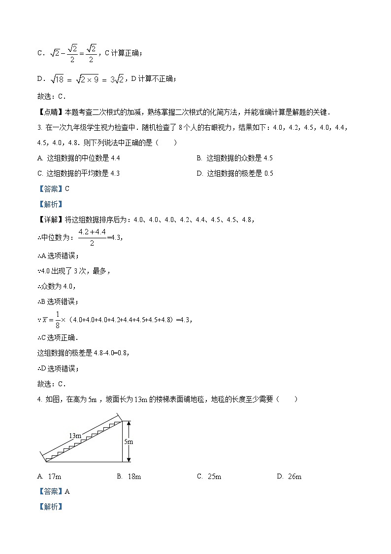 八年级下学期期末数学试题（解析版）第2页