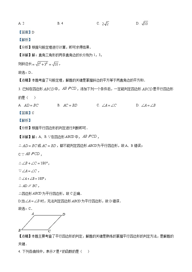 八年级下学期期末数学试题（解析版）第2页