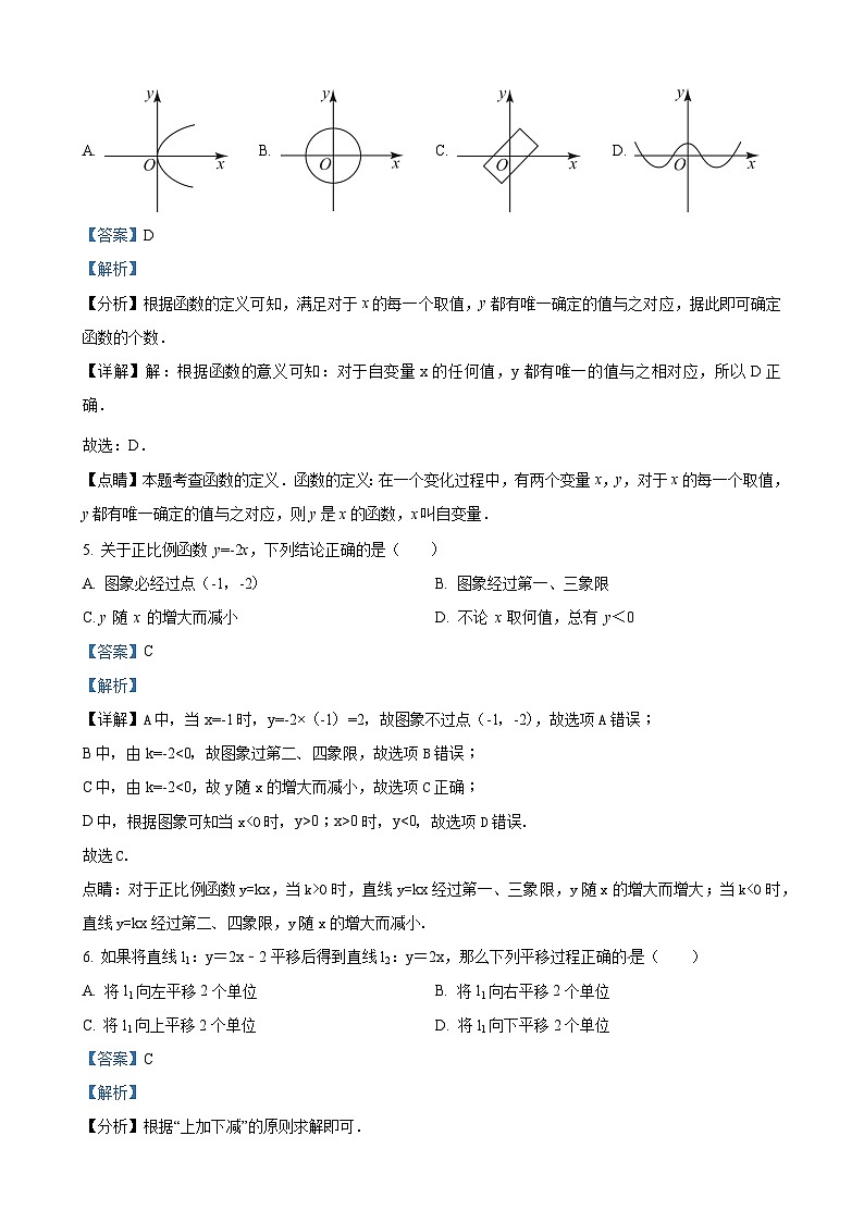 八年级下学期期末数学试题（解析版）第3页