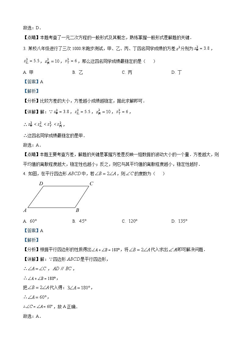 八年级下学期期末数学试题（解析版）第2页