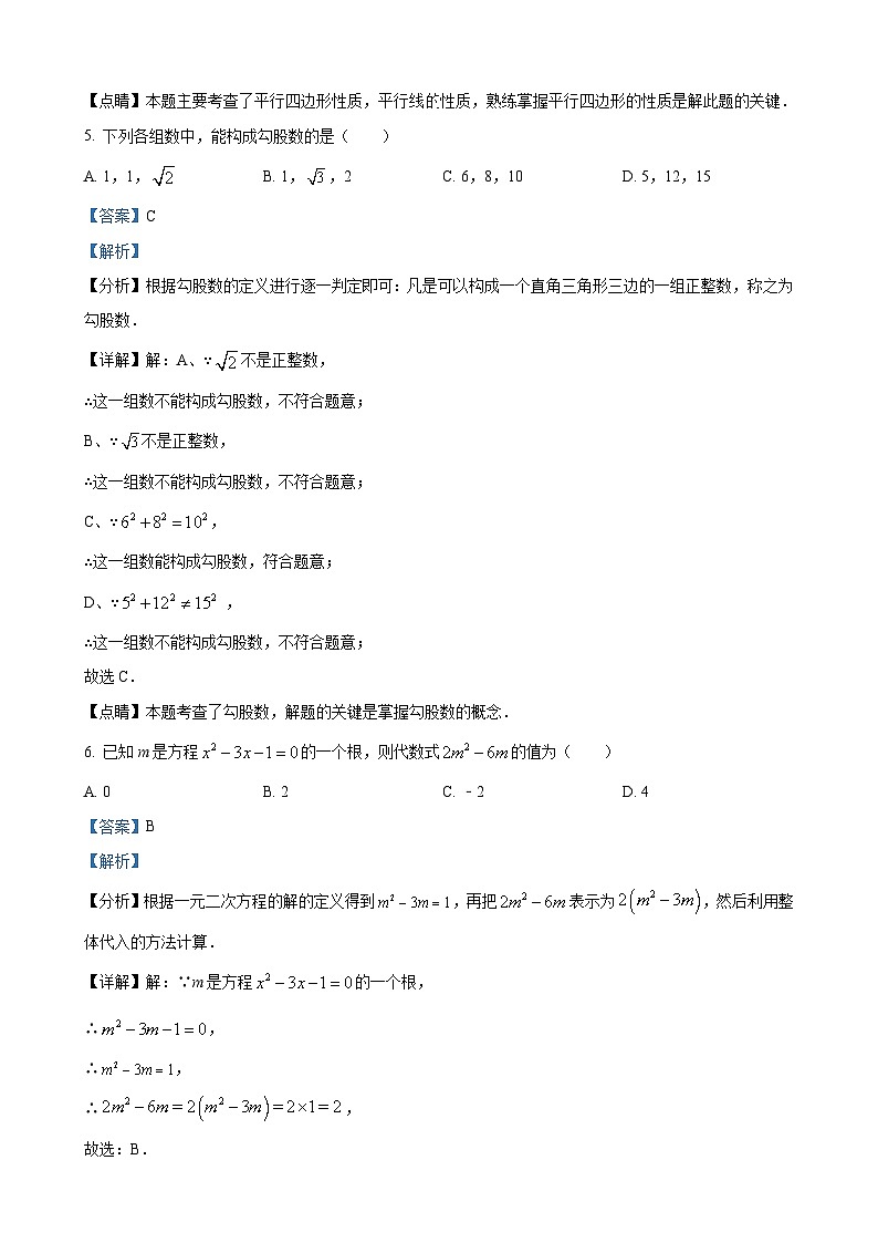 八年级下学期期末数学试题（解析版）第3页