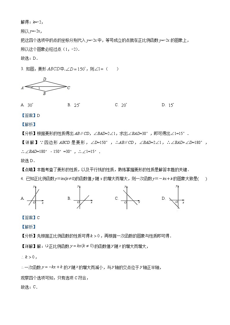 八年级下学期期末数学试题（解析版）第2页