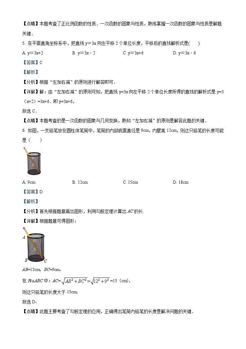 八年级下学期期末数学试题（解析版）第3页