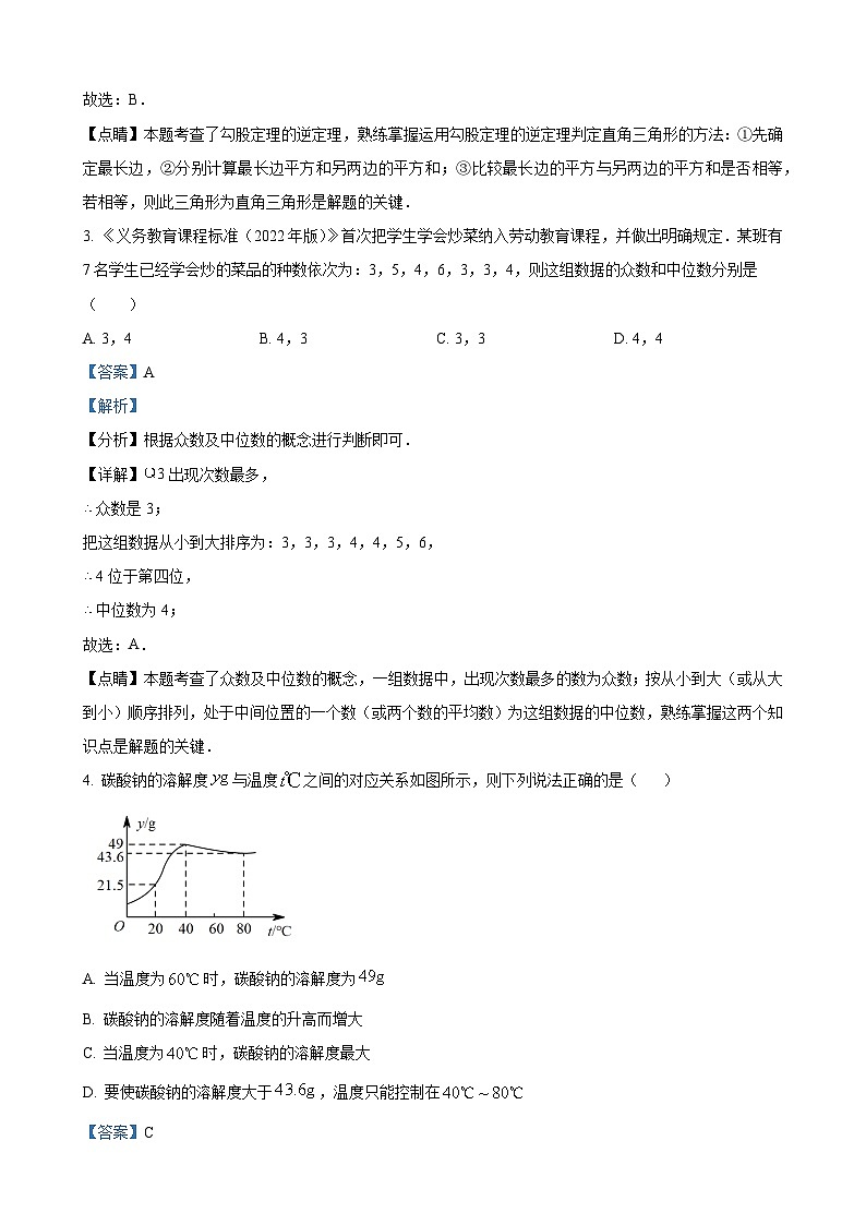 八年级下学期期末数学试题（解析版）第2页