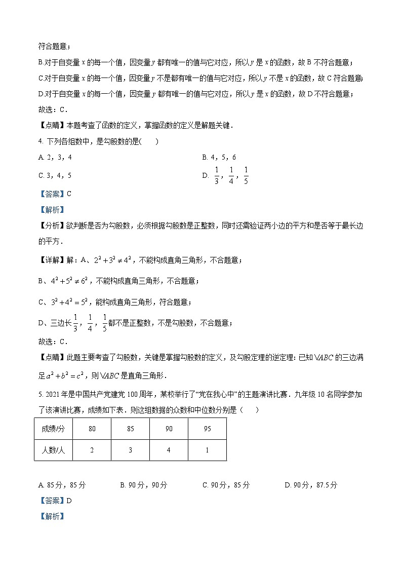 八年级下学期期末数学试题（解析版）第2页