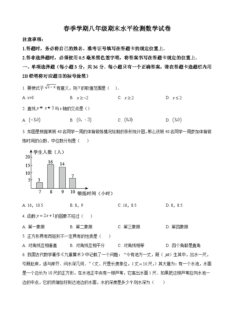 八年级下学期期末数学试题 (2)第1页