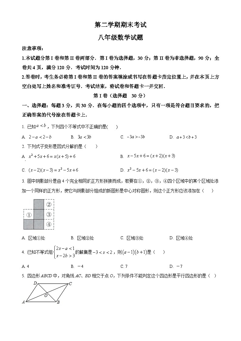 八年级下学期期末数学试题 (3)第1页