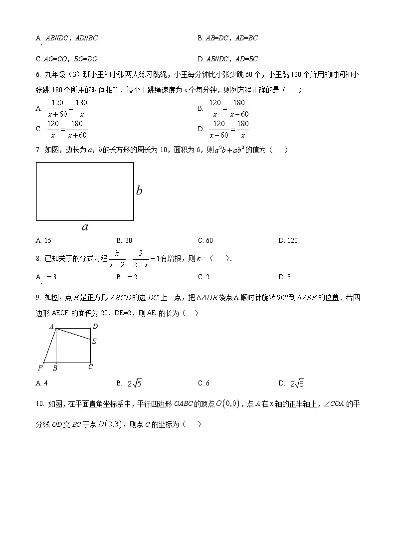 八年级下学期期末数学试题 (3)第2页