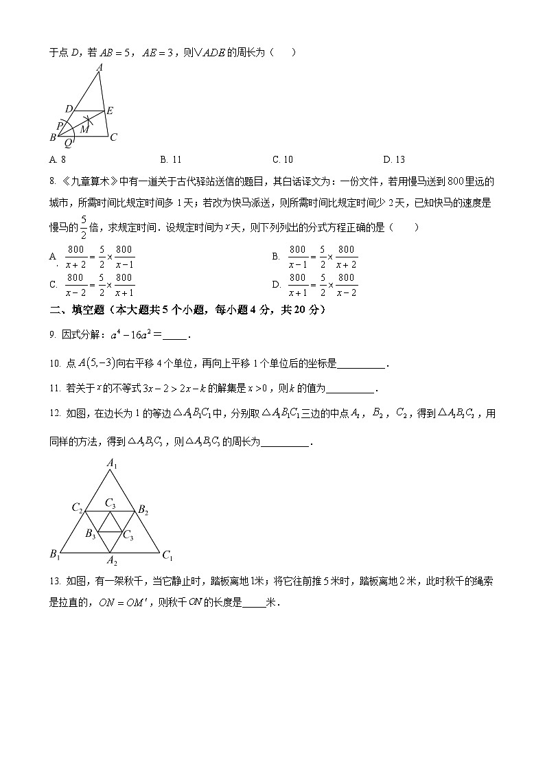 八年级下学期期末数学试题 (5)第2页