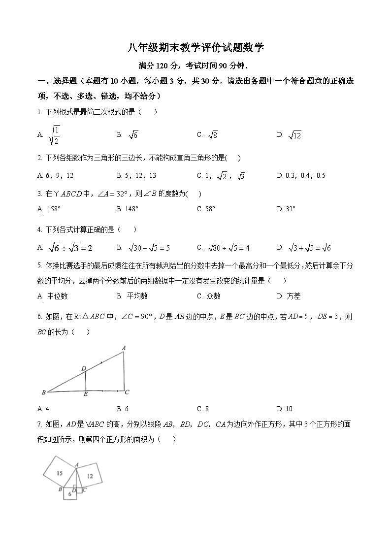 八年级下学期期末数学试题 (6)第1页