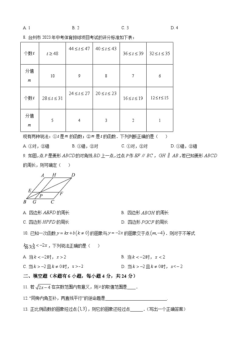 八年级下学期期末数学试题 (6)第2页