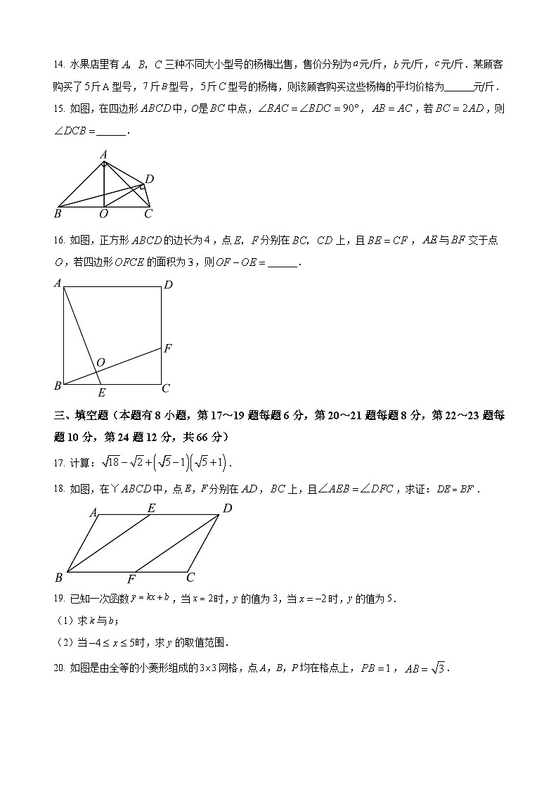 八年级下学期期末数学试题 (6)第3页