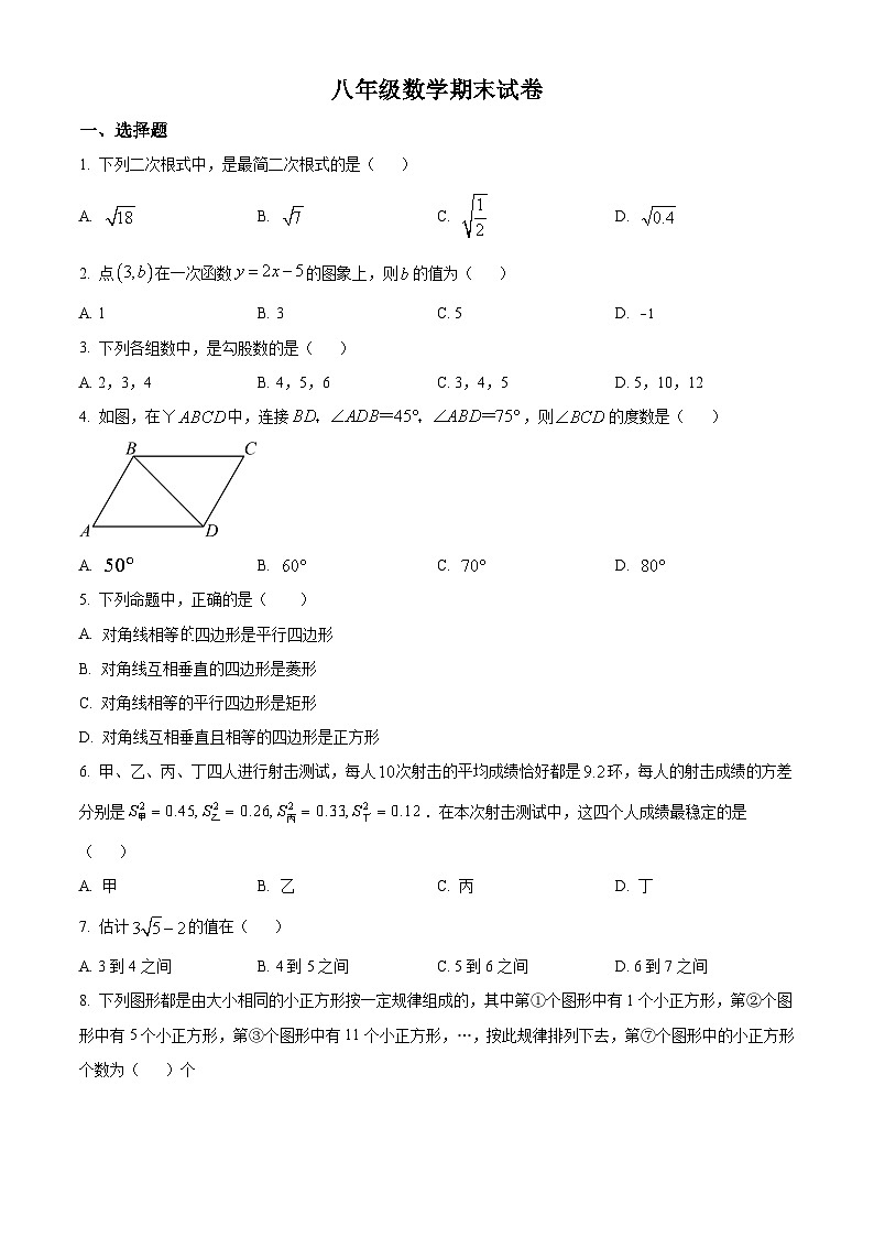 八年级下学期期末数学试题 (7)第1页