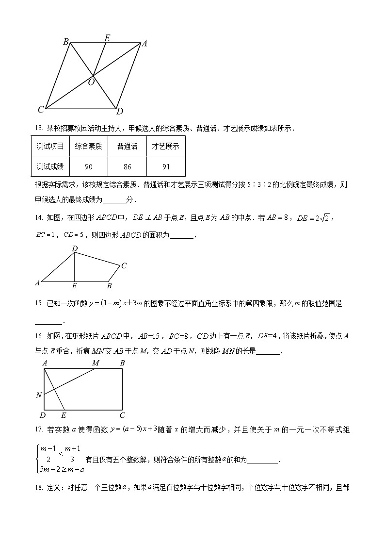八年级下学期期末数学试题 (7)第3页