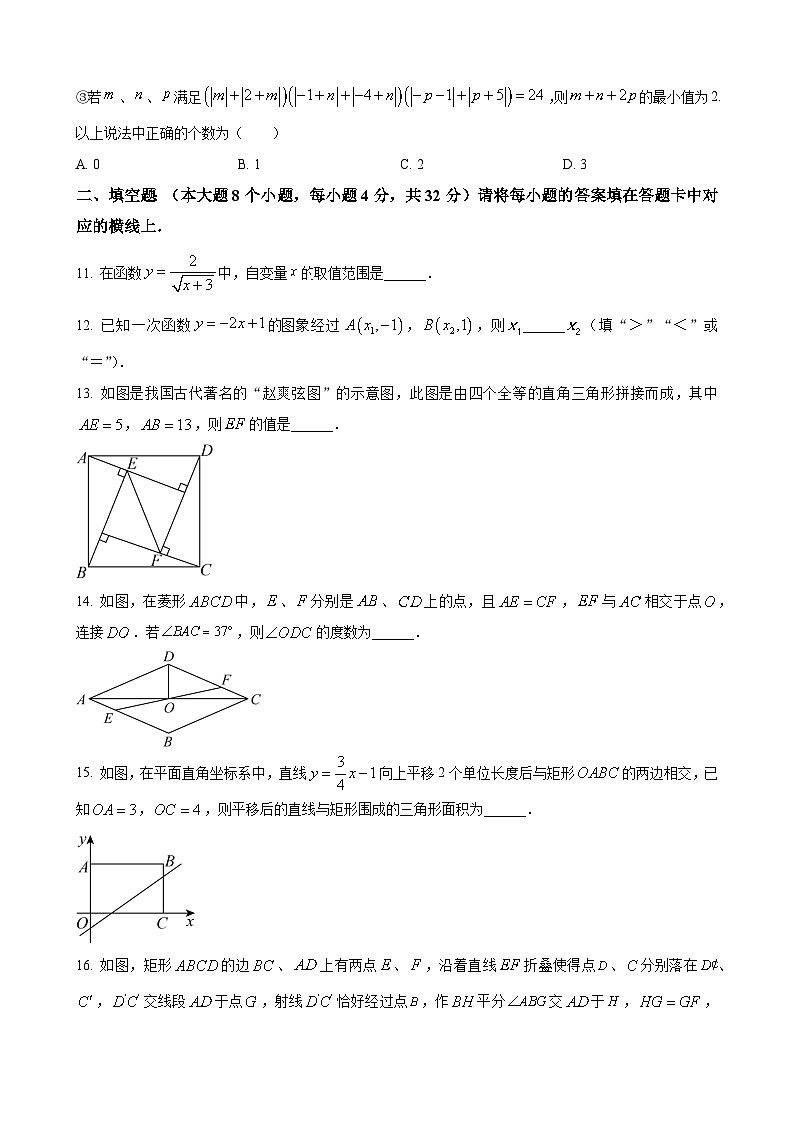 八年级下学期期末数学试题 (8)第3页