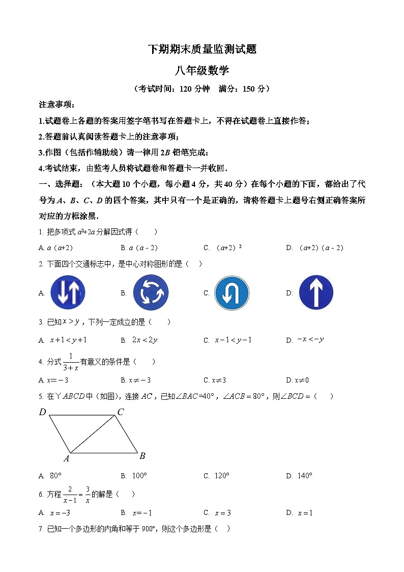 八年级下学期期末数学试题 (9)第1页