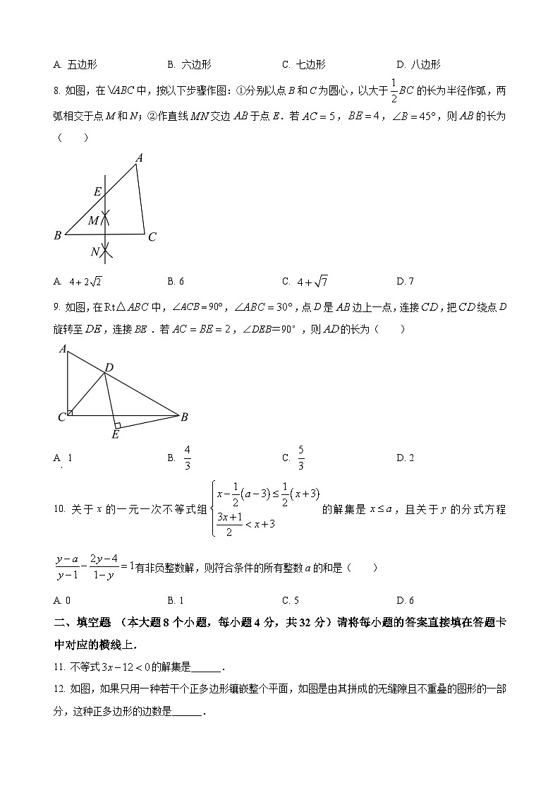 八年级下学期期末数学试题 (9)第2页