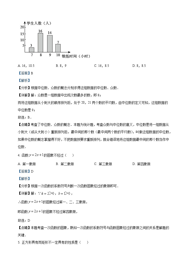 八年级下学期期末数学试题（解析版） (2)第2页