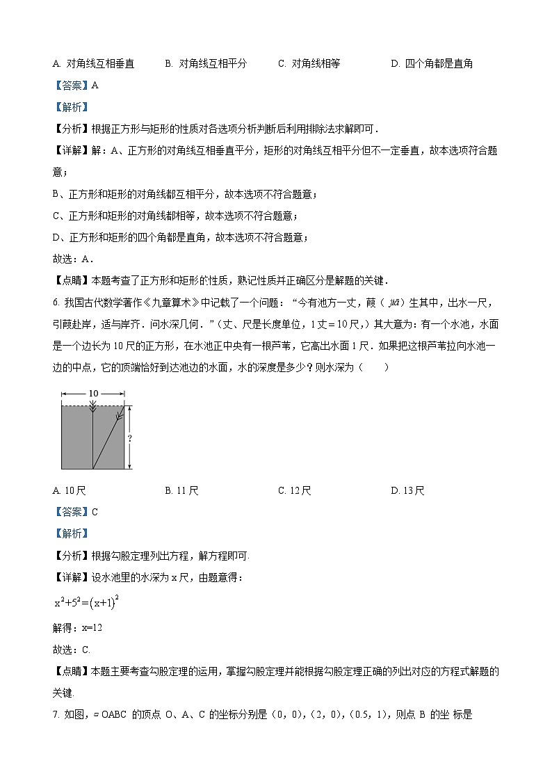 八年级下学期期末数学试题（解析版） (2)第3页