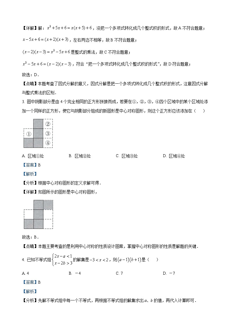 八年级下学期期末数学试题（解析版） (3)第2页