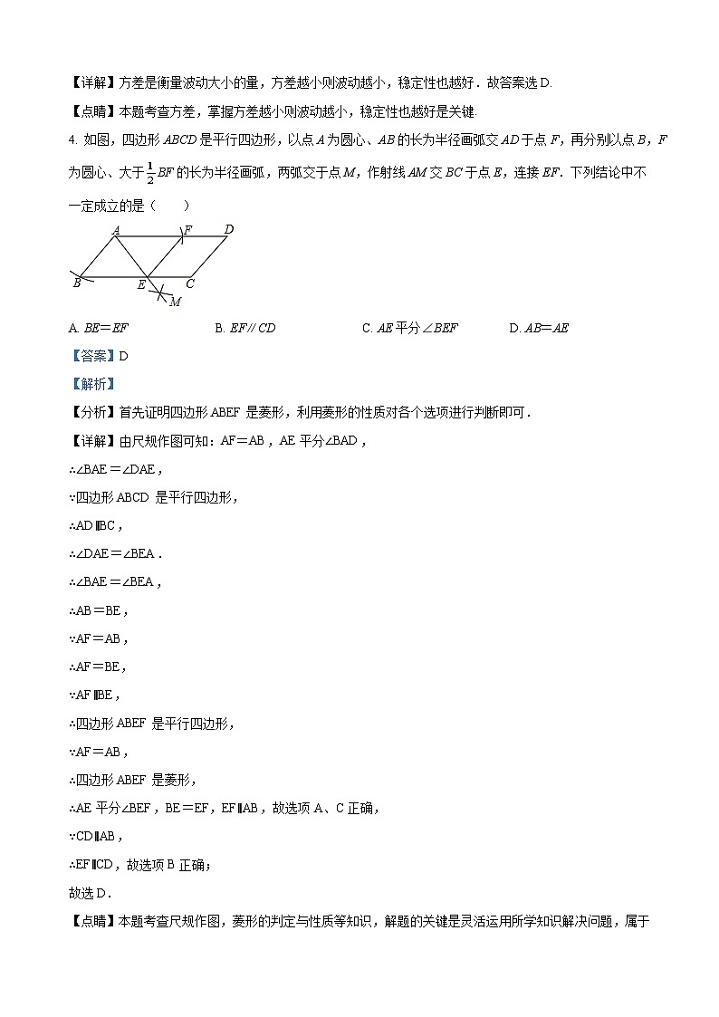 八年级下学期期末数学试题（解析版）第2页