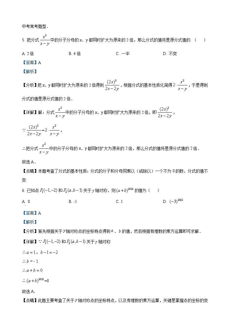 八年级下学期期末数学试题（解析版）第3页
