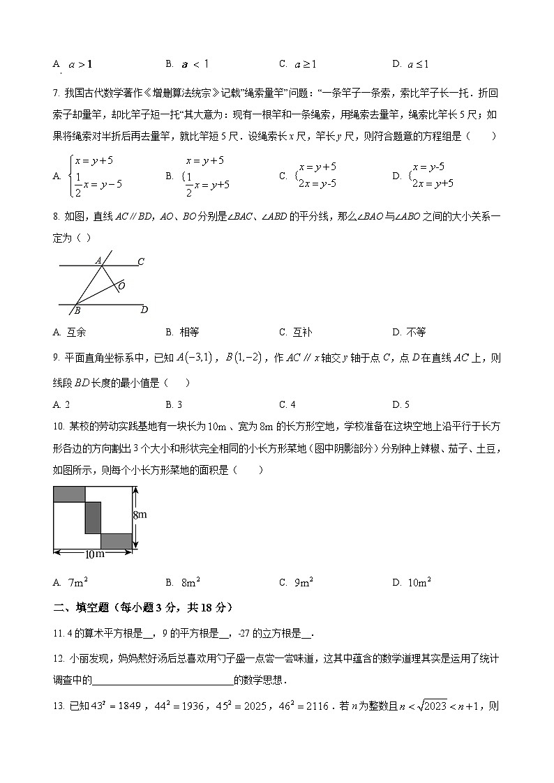 七年级下学期期末数学试题第2页