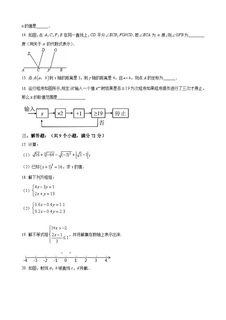 七年级下学期期末数学试题第3页
