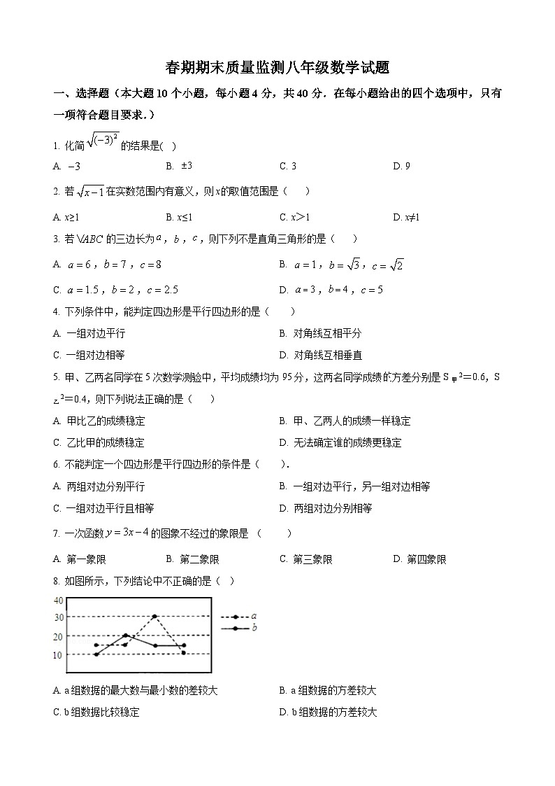 八年级下学期期末数学试题 (2)第1页