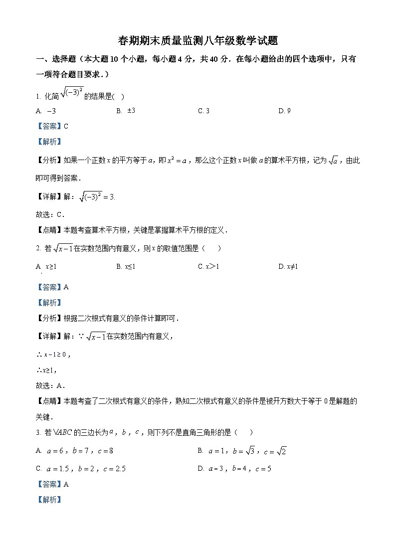 八年级下学期期末数学试题（解析版） (2)第1页