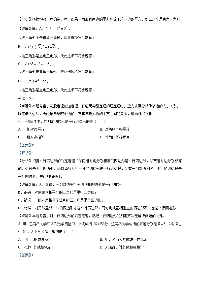 八年级下学期期末数学试题（解析版） (2)第2页