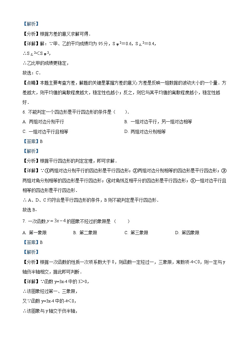 八年级下学期期末数学试题（解析版） (2)第3页