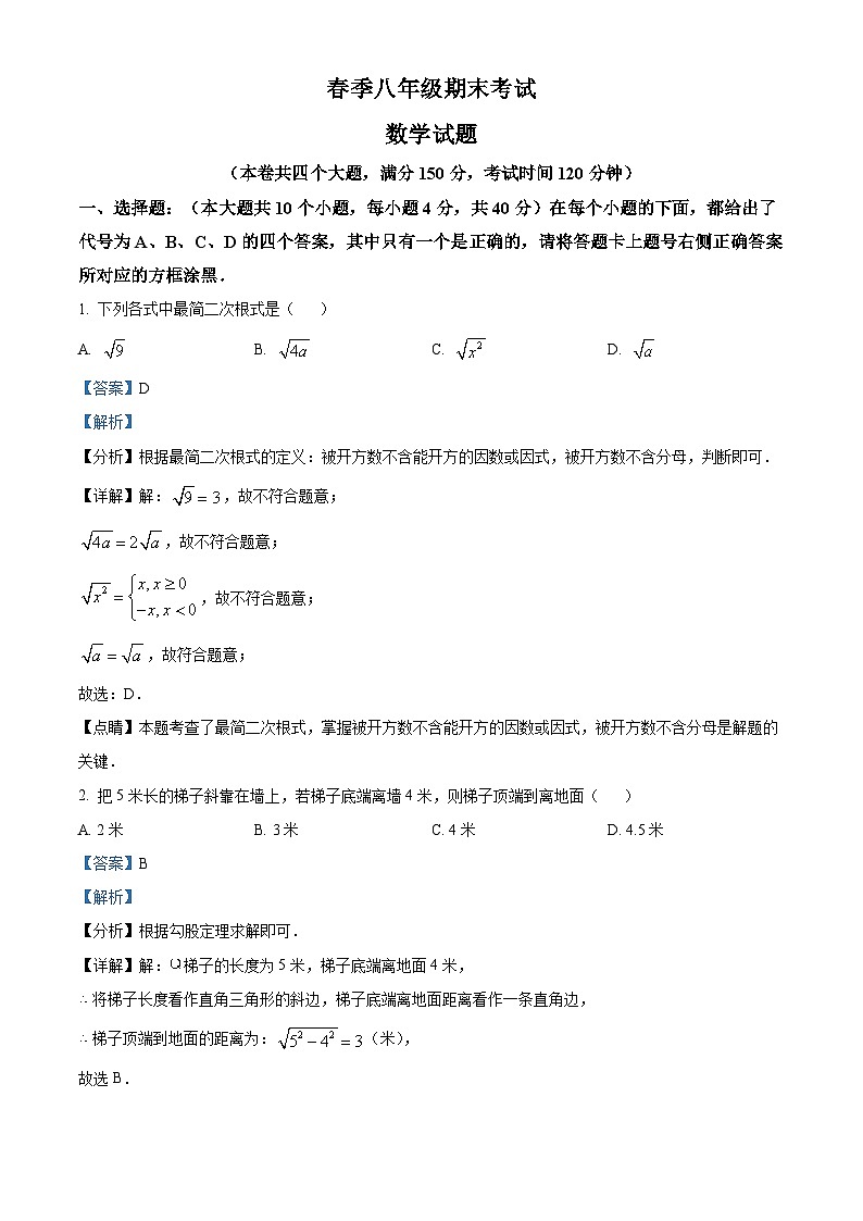 八年级下学期期末数学试题（解析版） (3)第1页