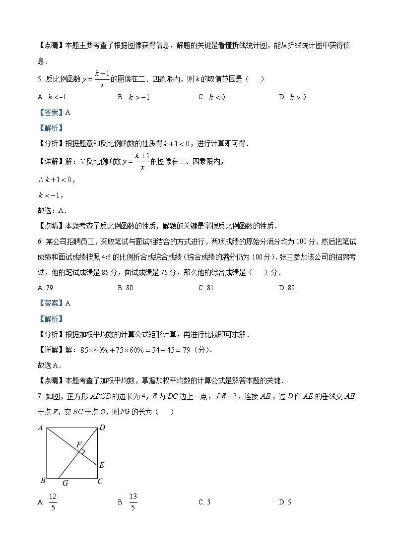 八年级下学期期末数学试题（解析版）第3页