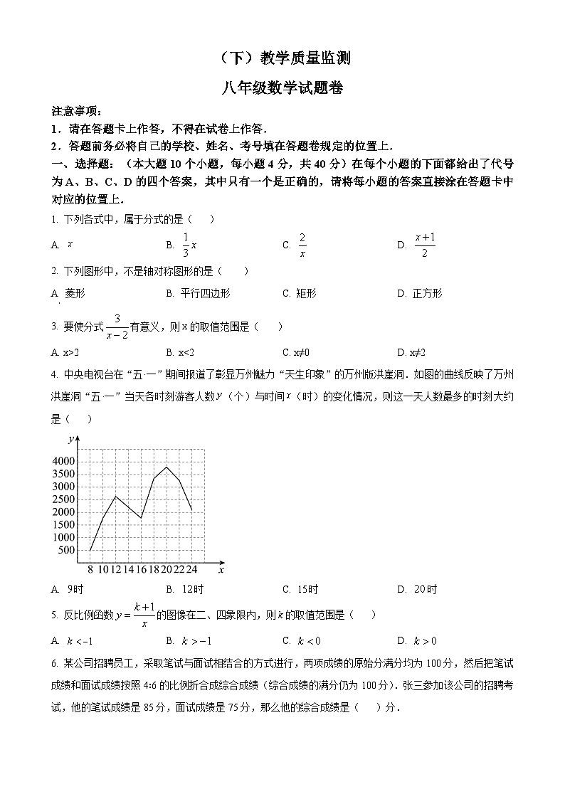 八年级下学期期末数学试题第1页